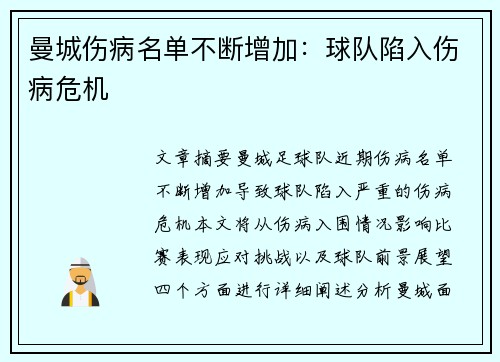 曼城伤病名单不断增加：球队陷入伤病危机
